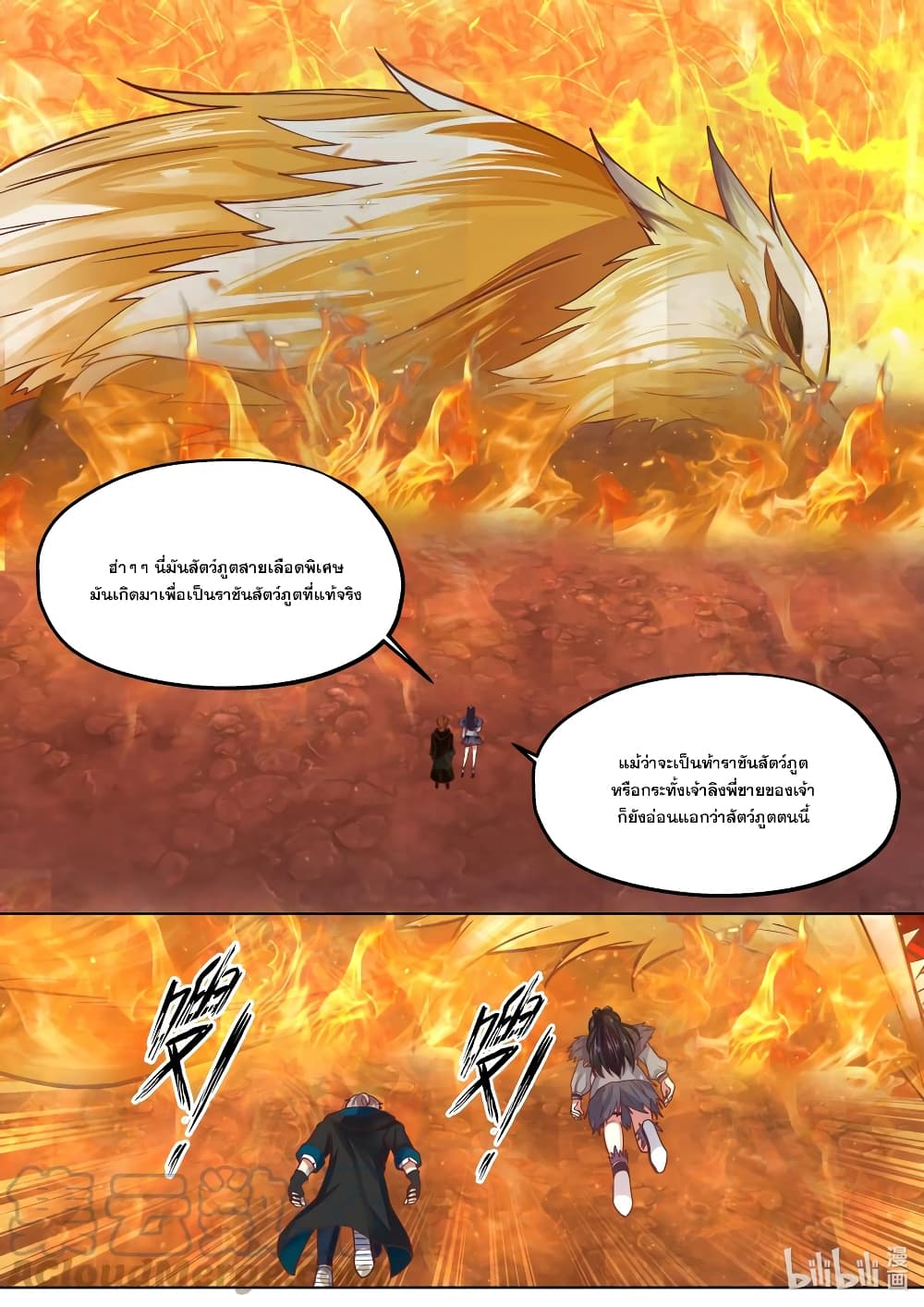 Martial God Asura page 8
