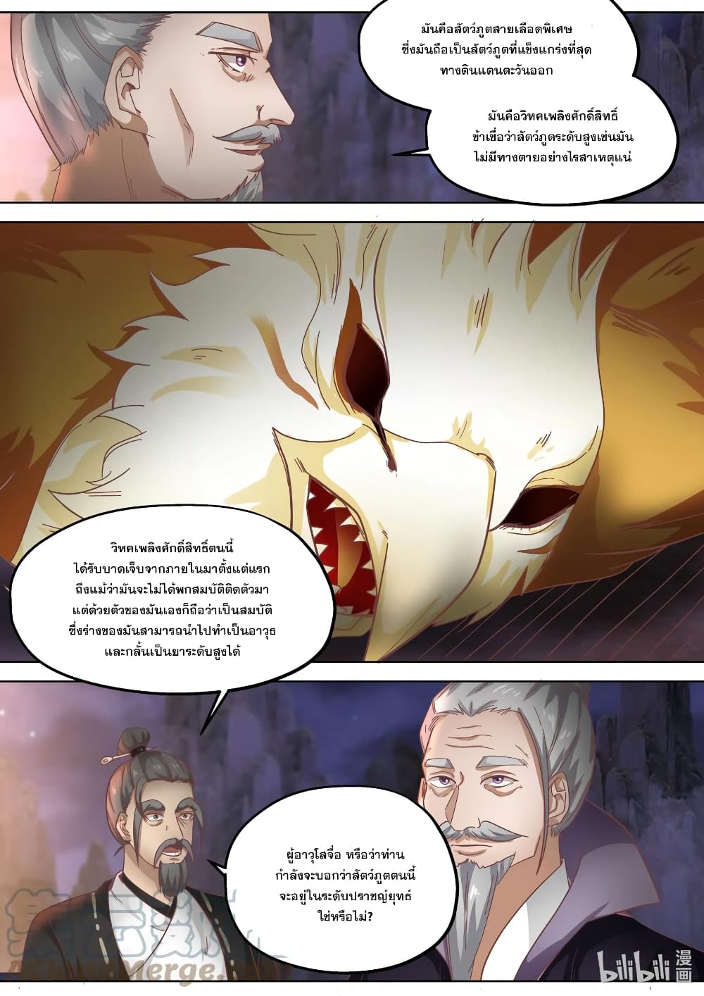 Martial God Asura page 3