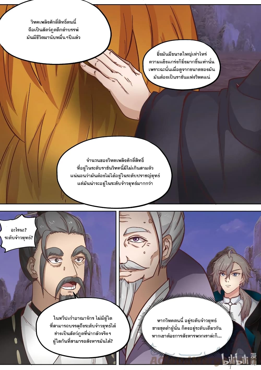 Martial God Asura page 4