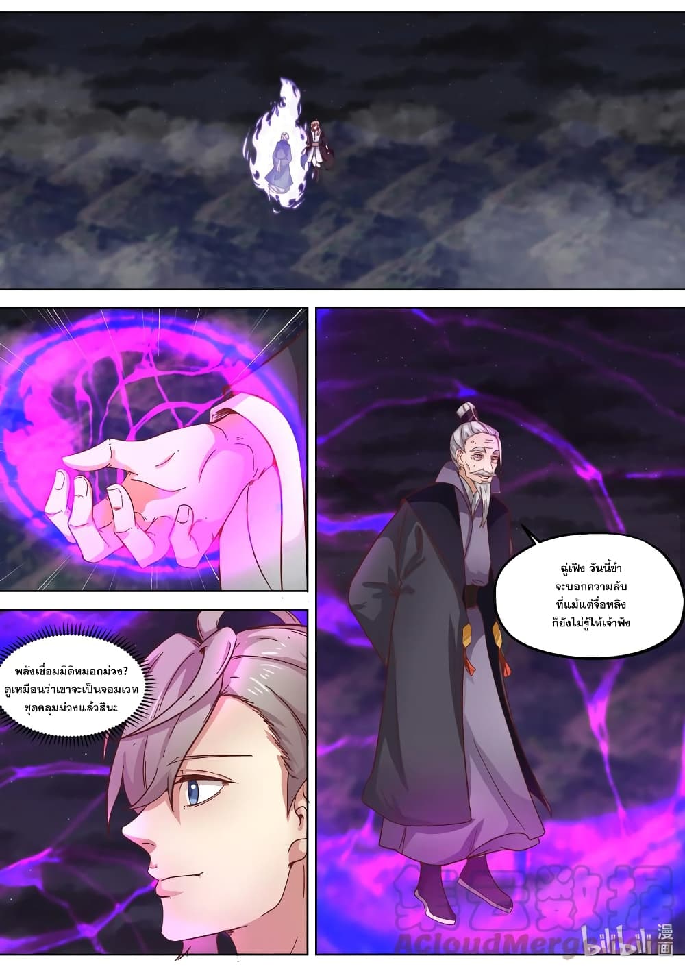 Martial God Asura page 6