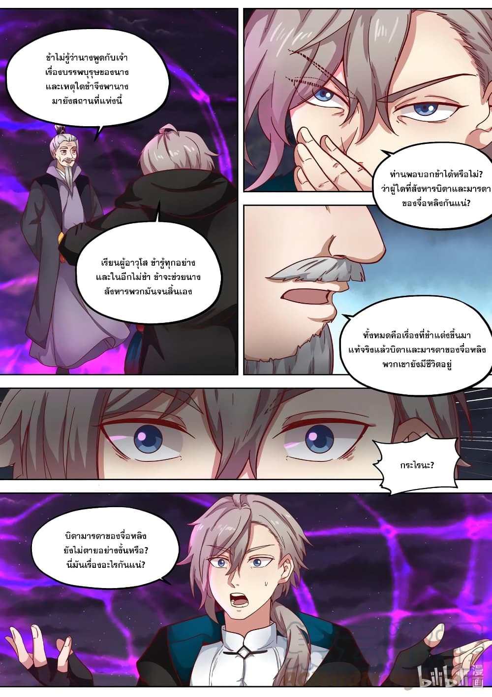Martial God Asura page 7