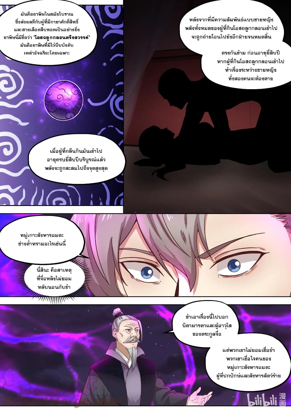 Martial God Asura page 10