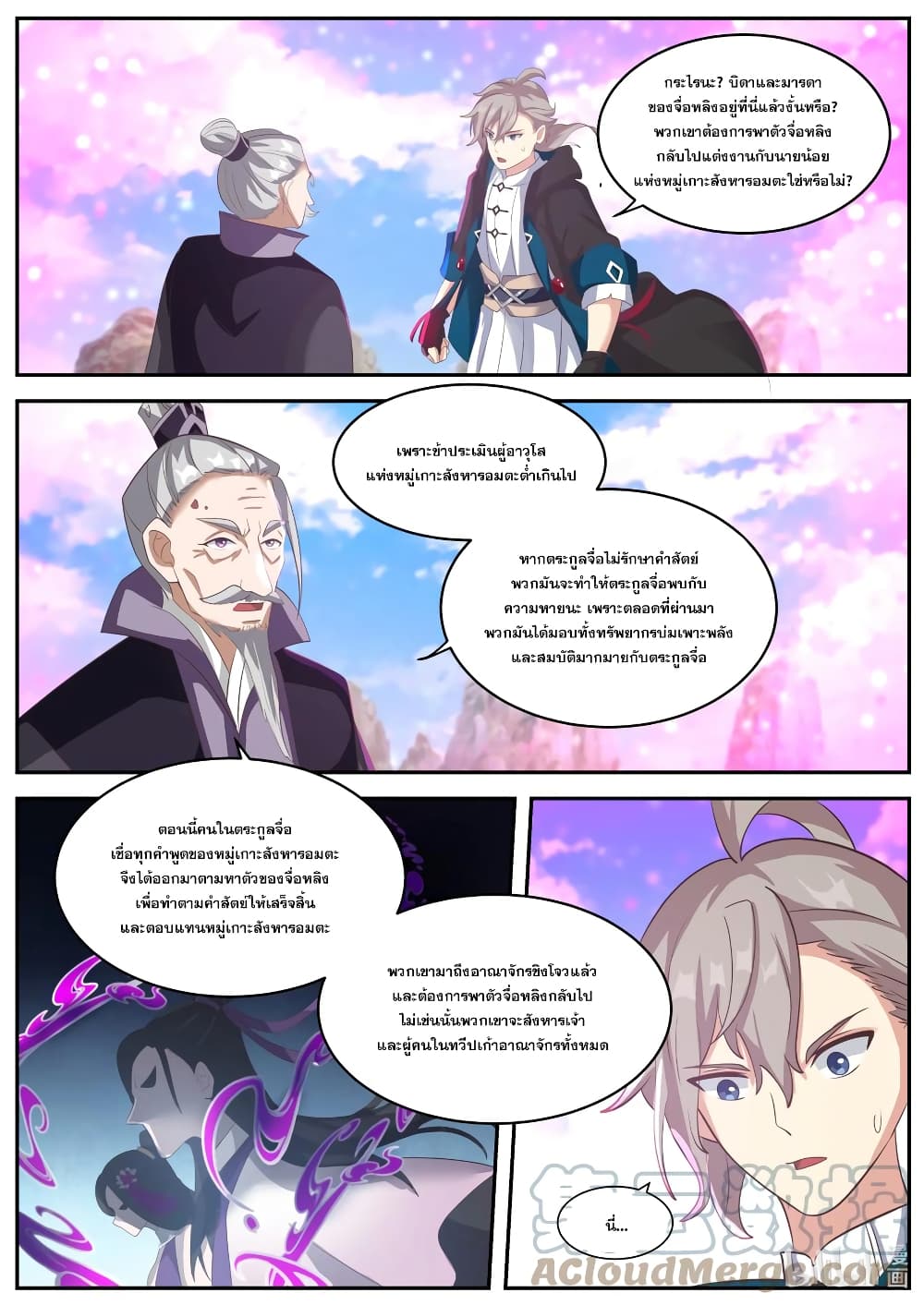 Martial God Asura page 2