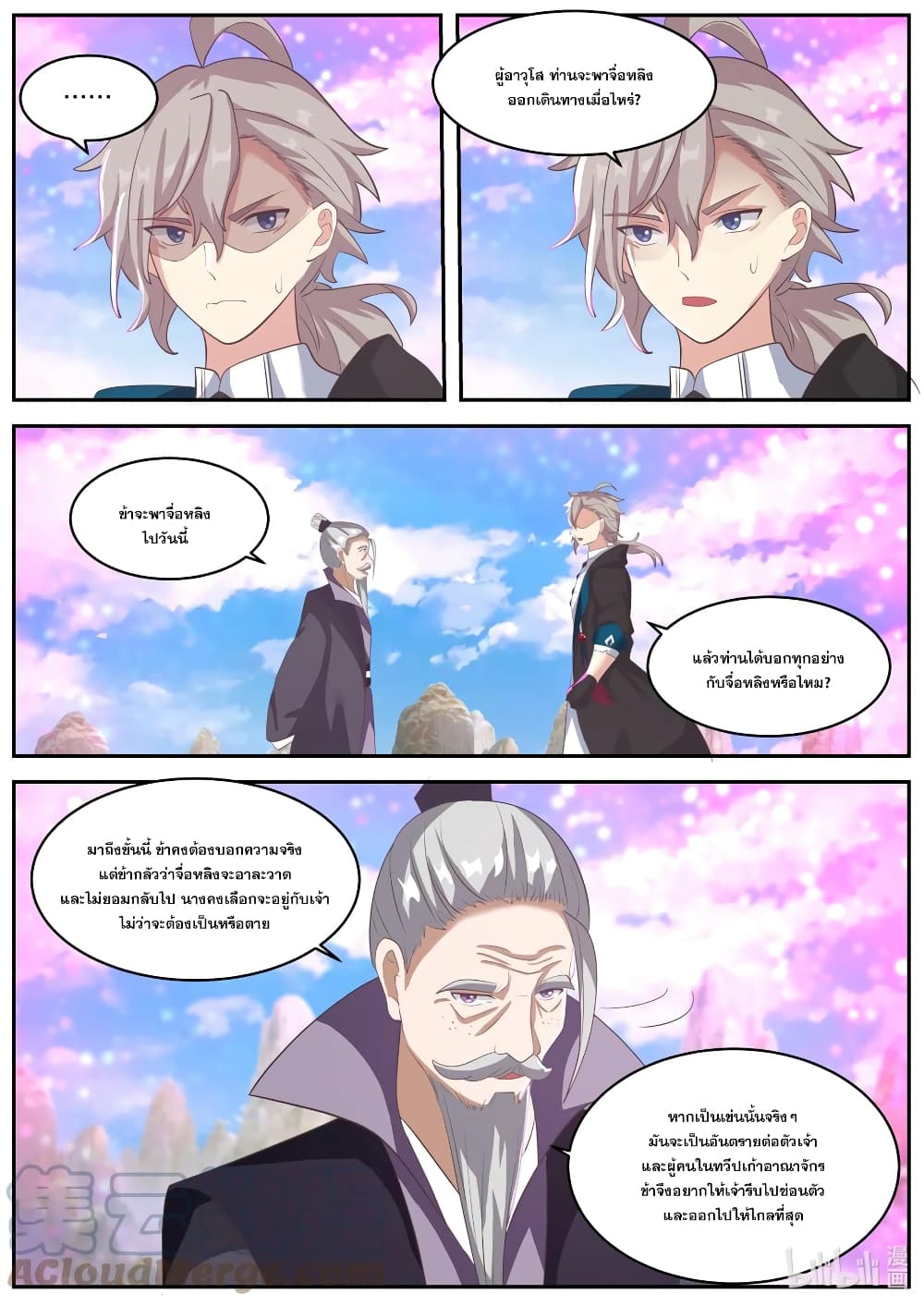 Martial God Asura page 3