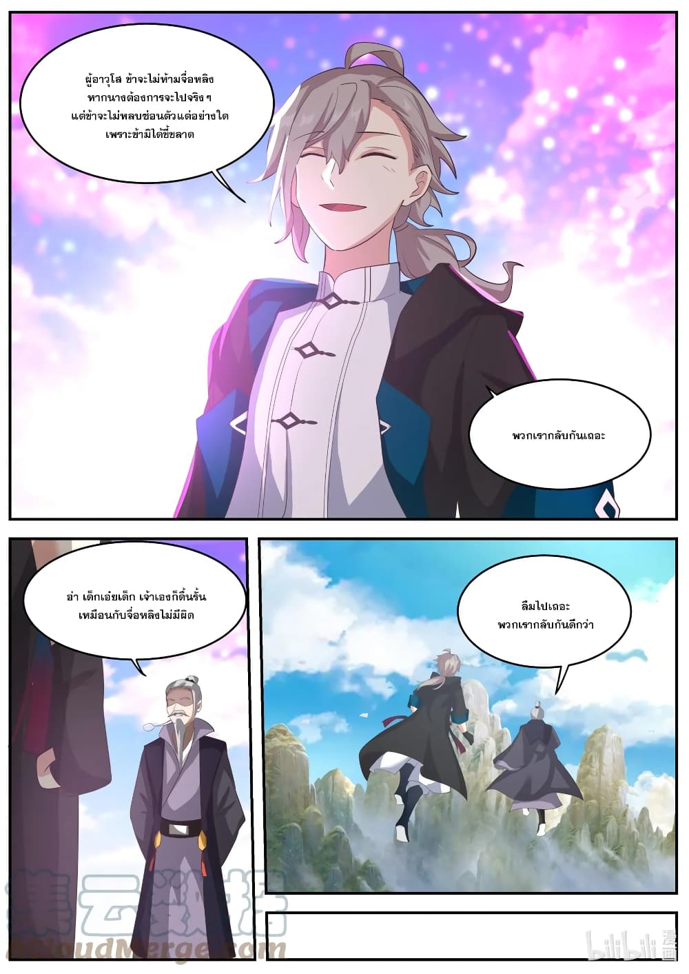 Martial God Asura page 4