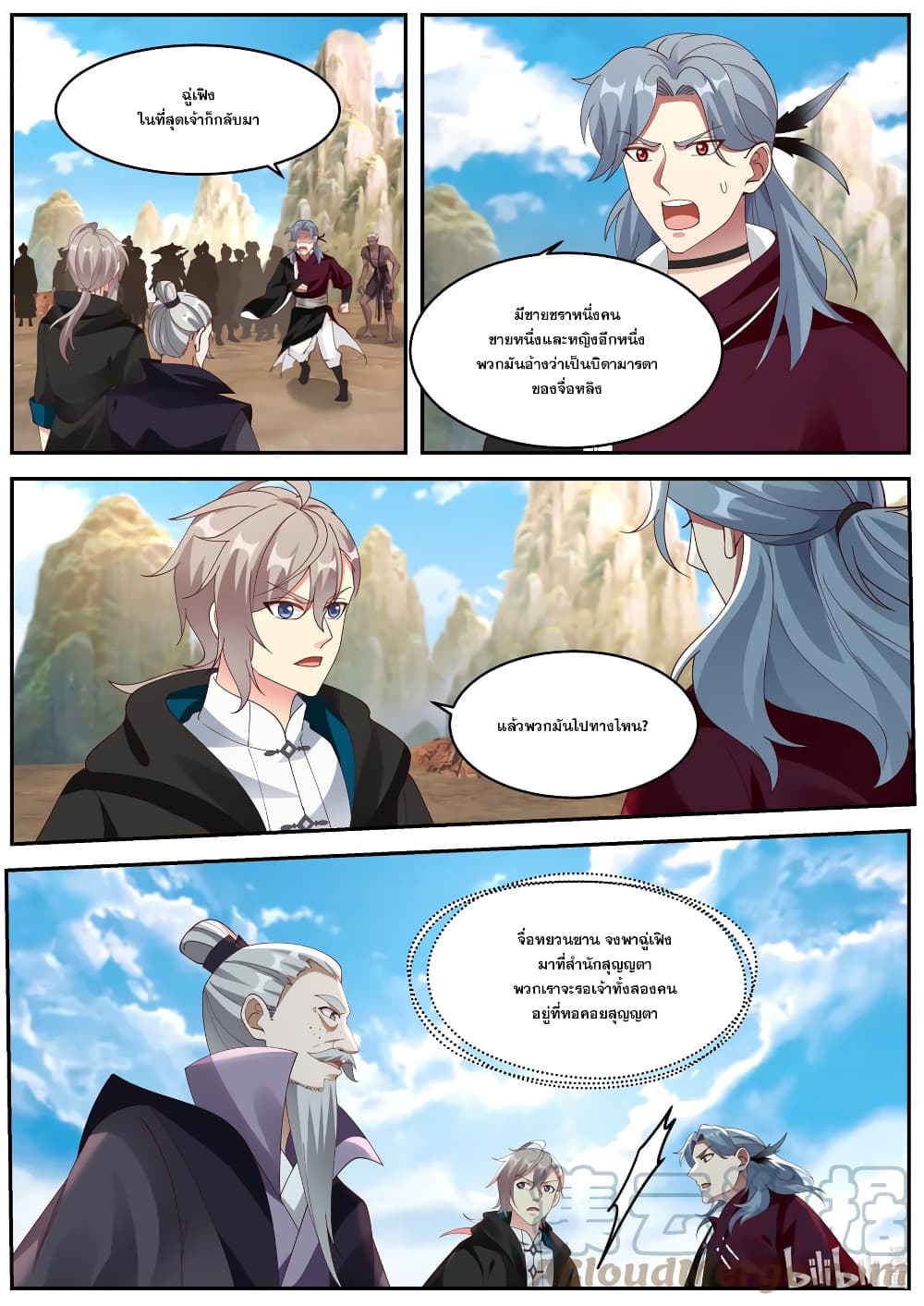 Martial God Asura page 5