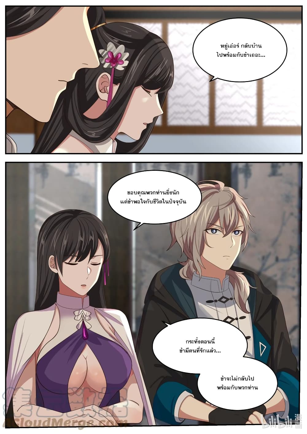 Martial God Asura page 2