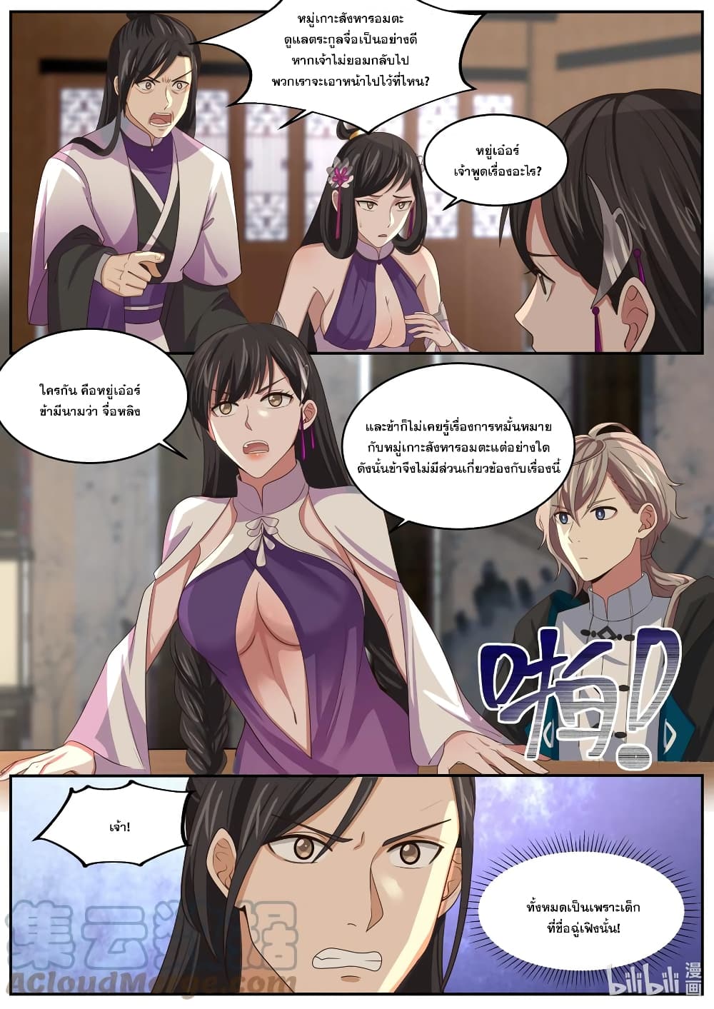 Martial God Asura page 3
