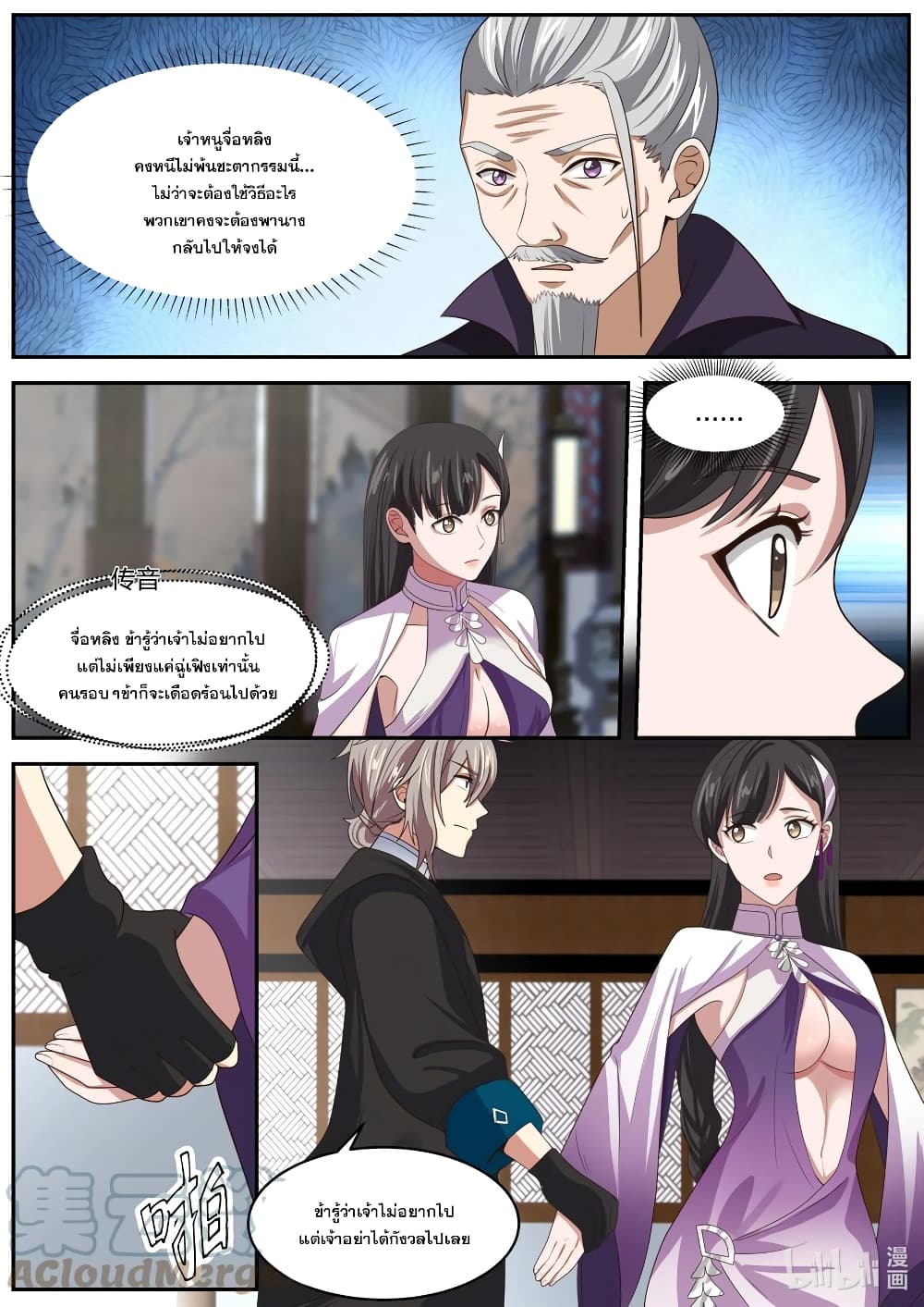 Martial God Asura page 6