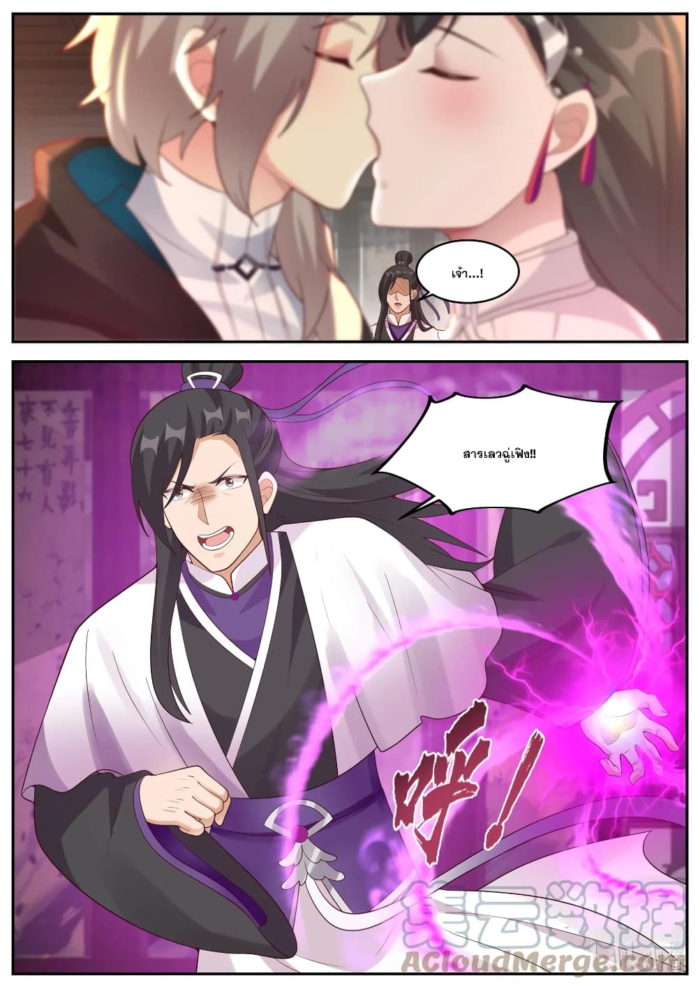 Martial God Asura page 2