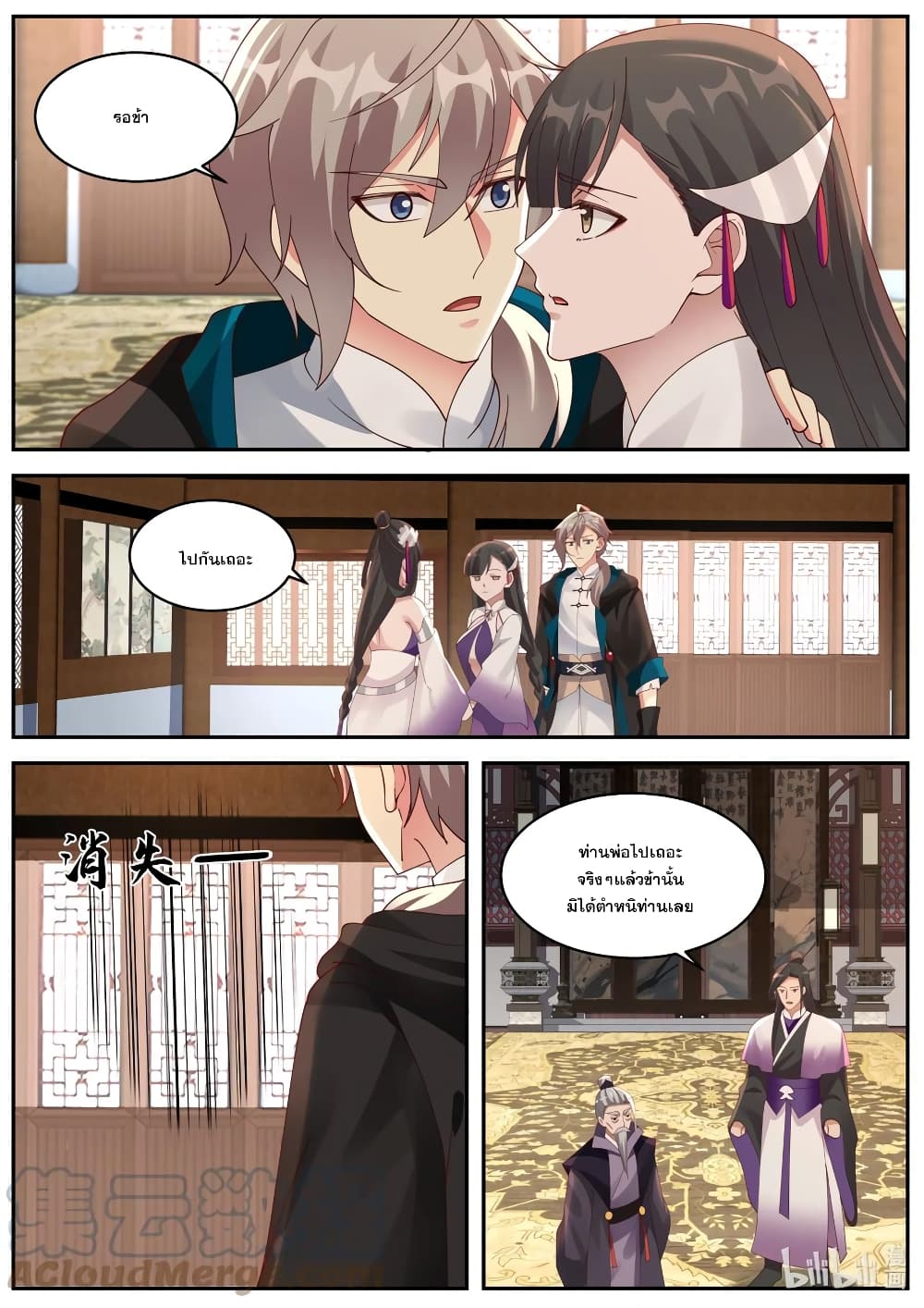Martial God Asura page 4