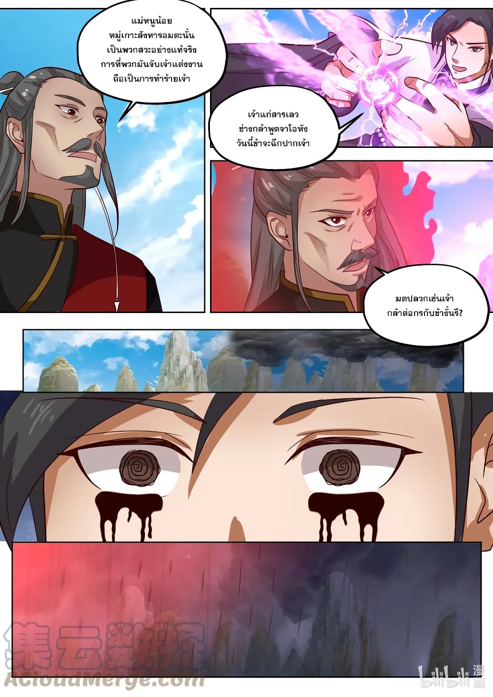 Martial God Asura page 8