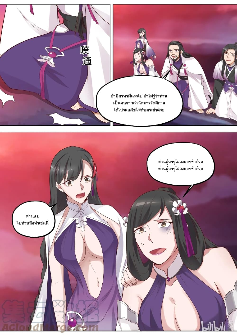 Martial God Asura page 2