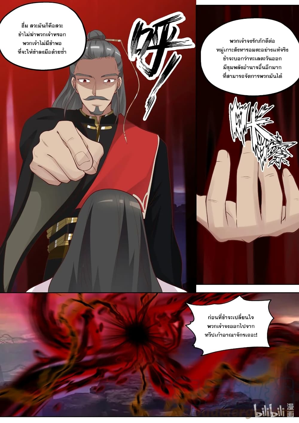 Martial God Asura page 3