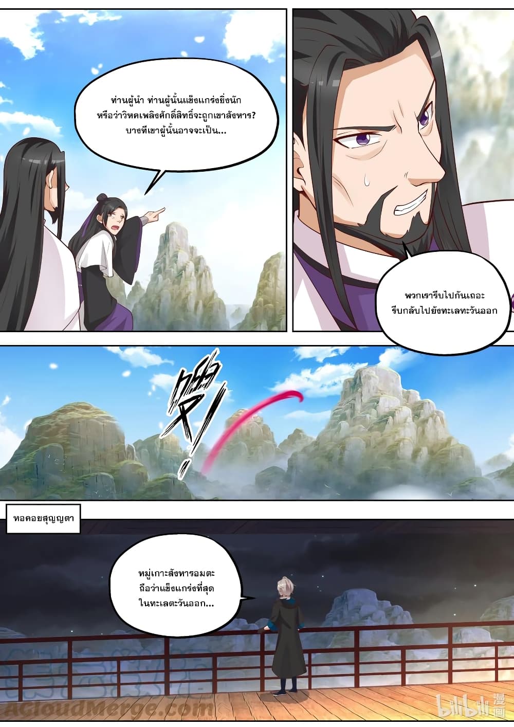 Martial God Asura page 4