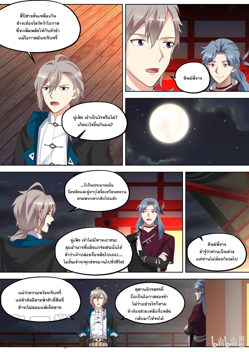 Martial God Asura page 5