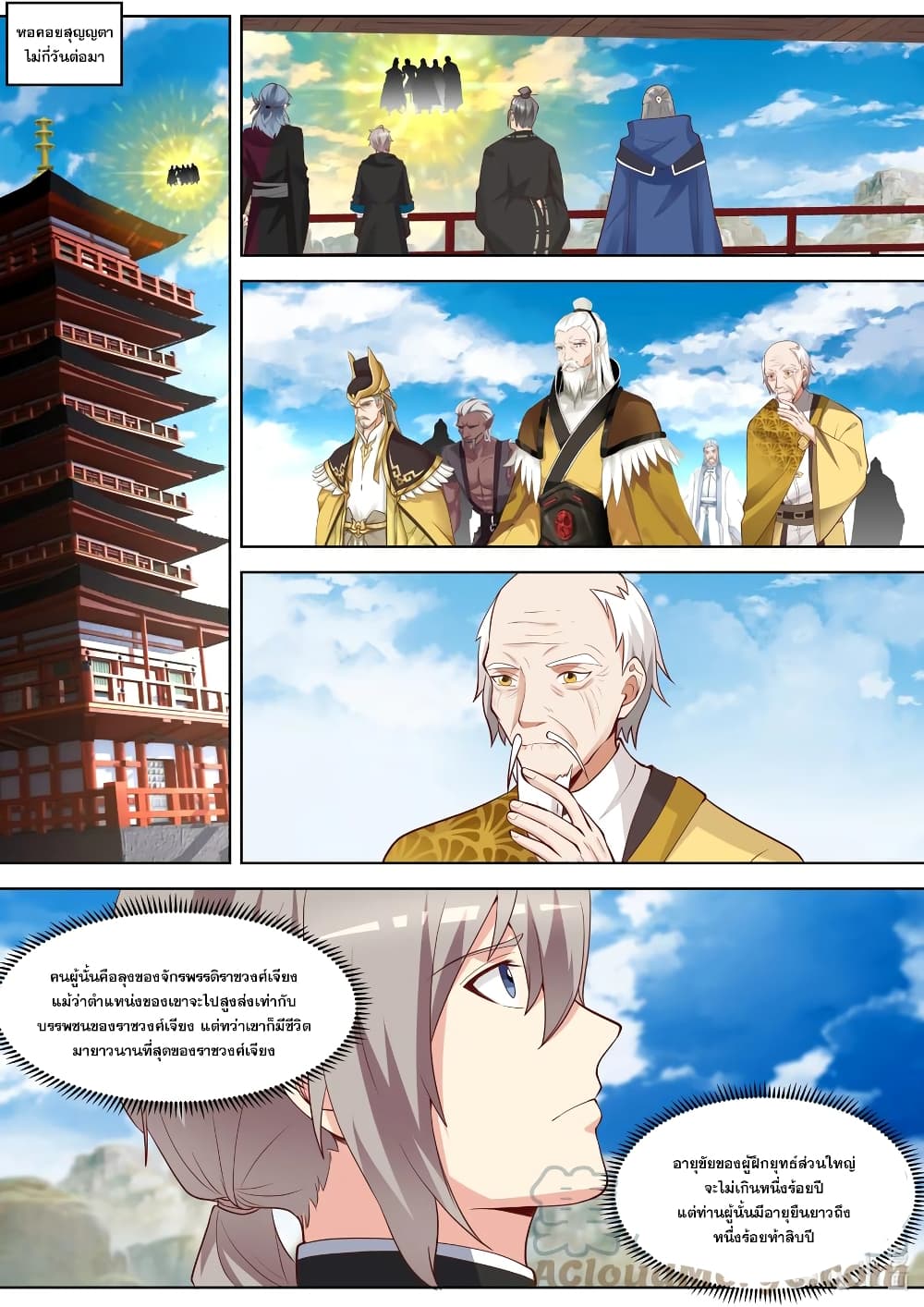 Martial God Asura page 6
