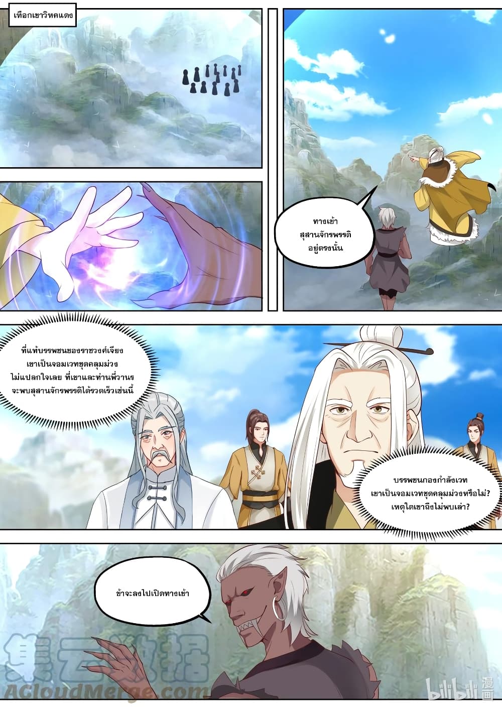 Martial God Asura page 8