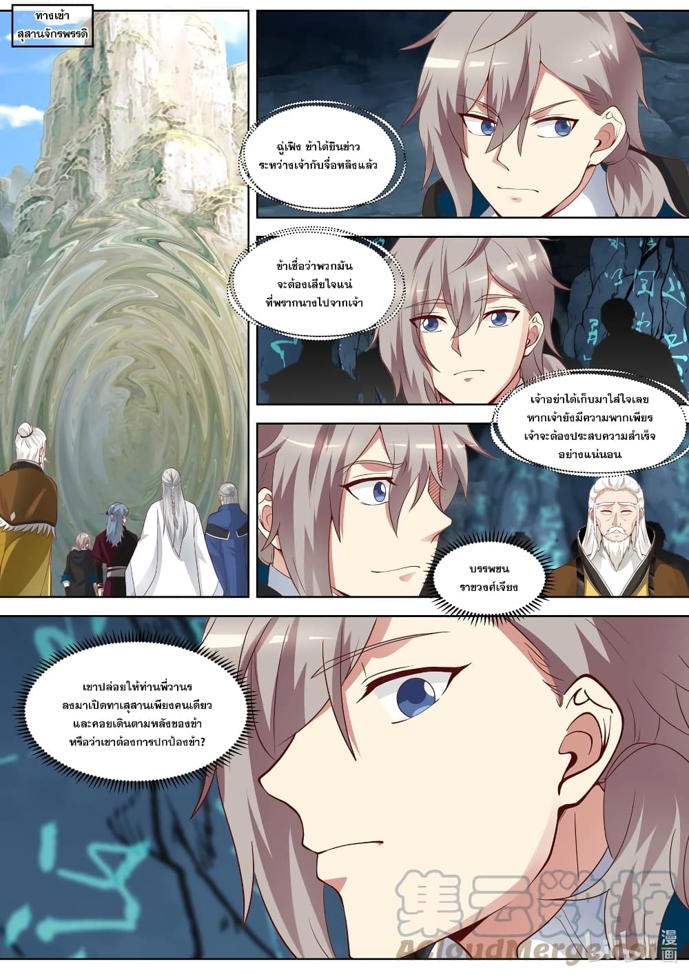 Martial God Asura page 9