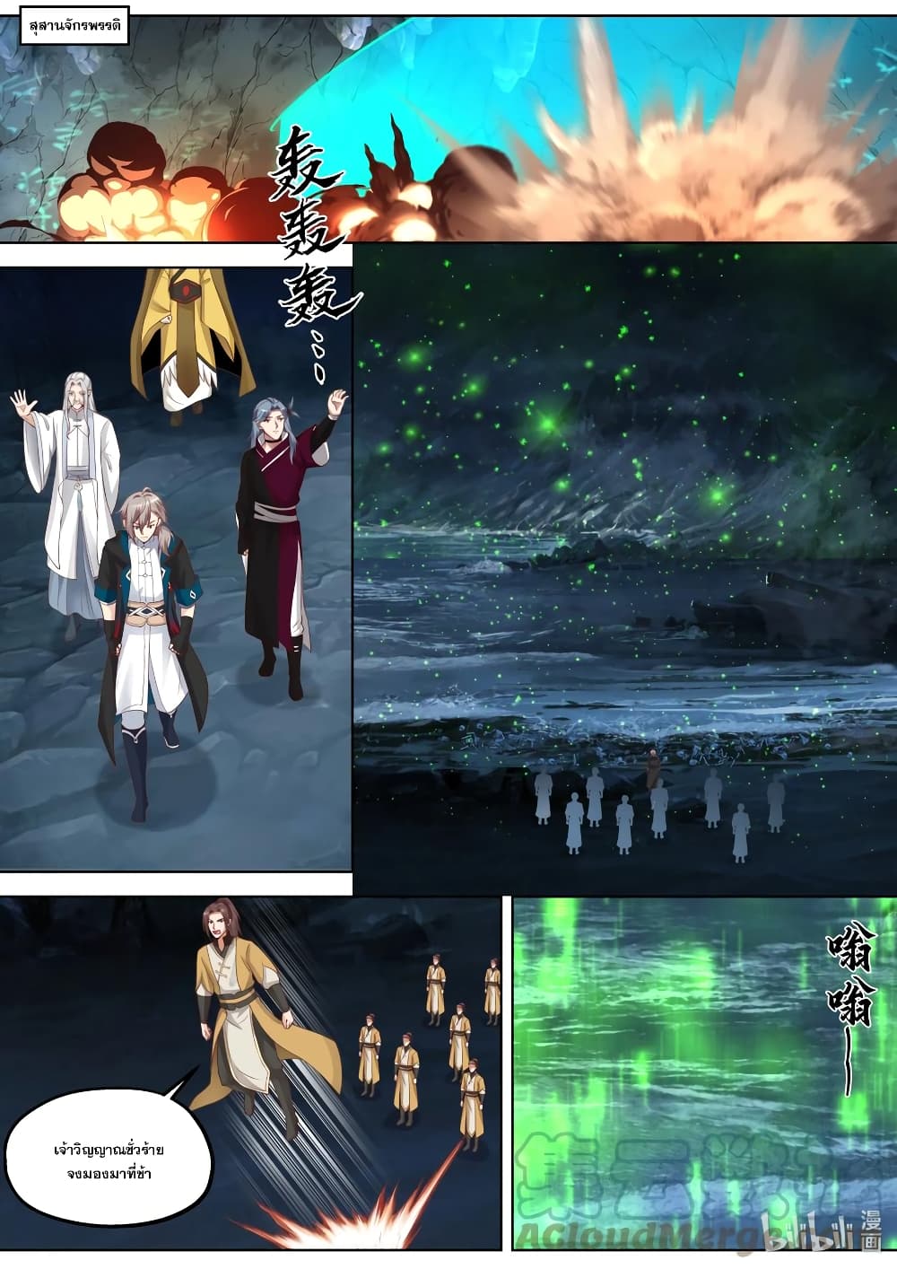 Martial God Asura page 10