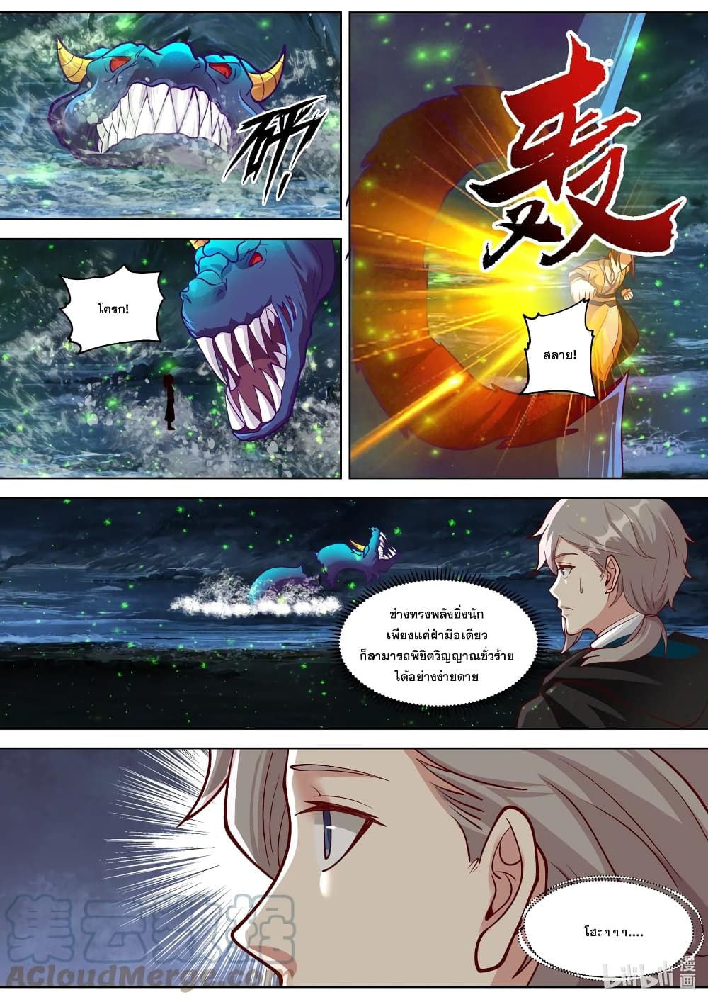 Martial God Asura page 2