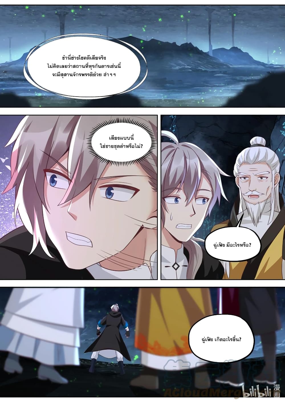 Martial God Asura page 3