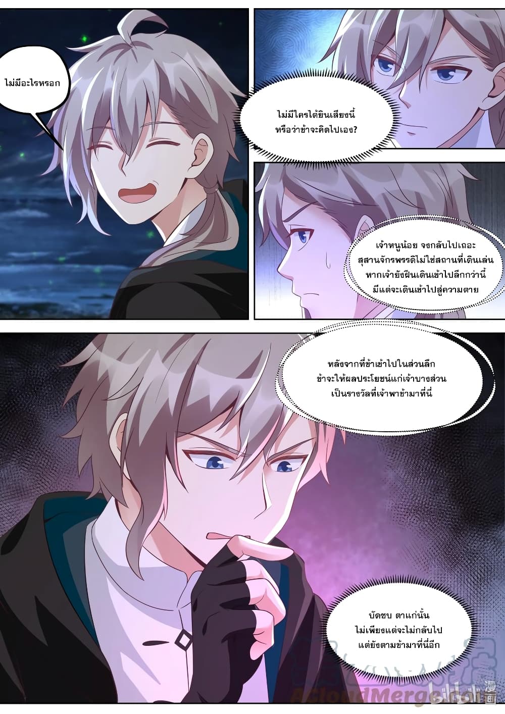 Martial God Asura page 4