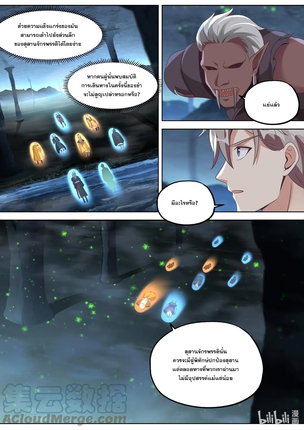 Martial God Asura page 5