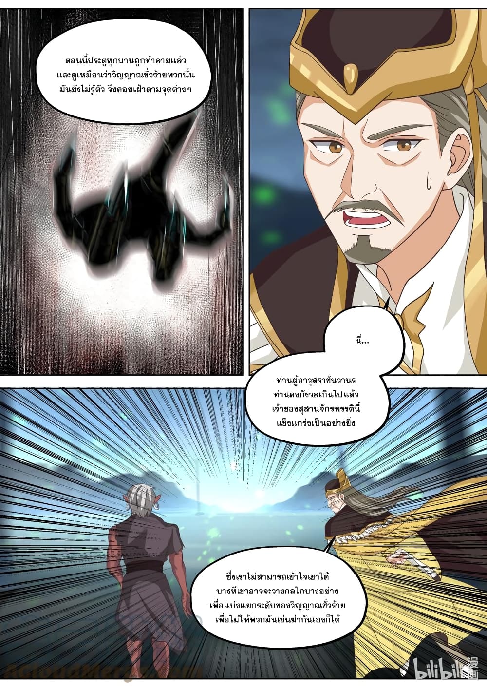 Martial God Asura page 7