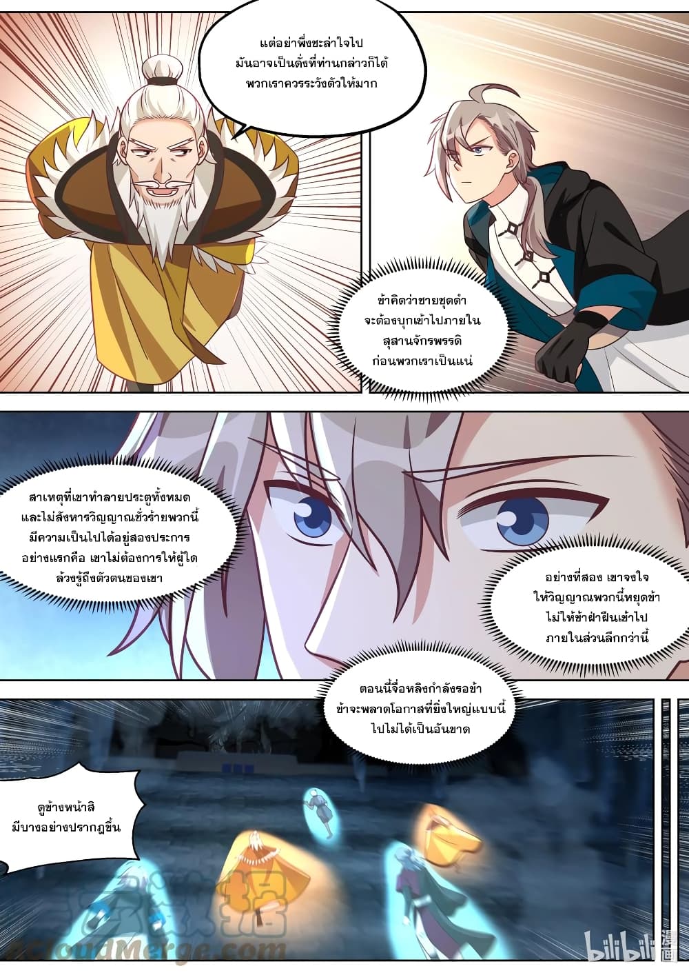 Martial God Asura page 8