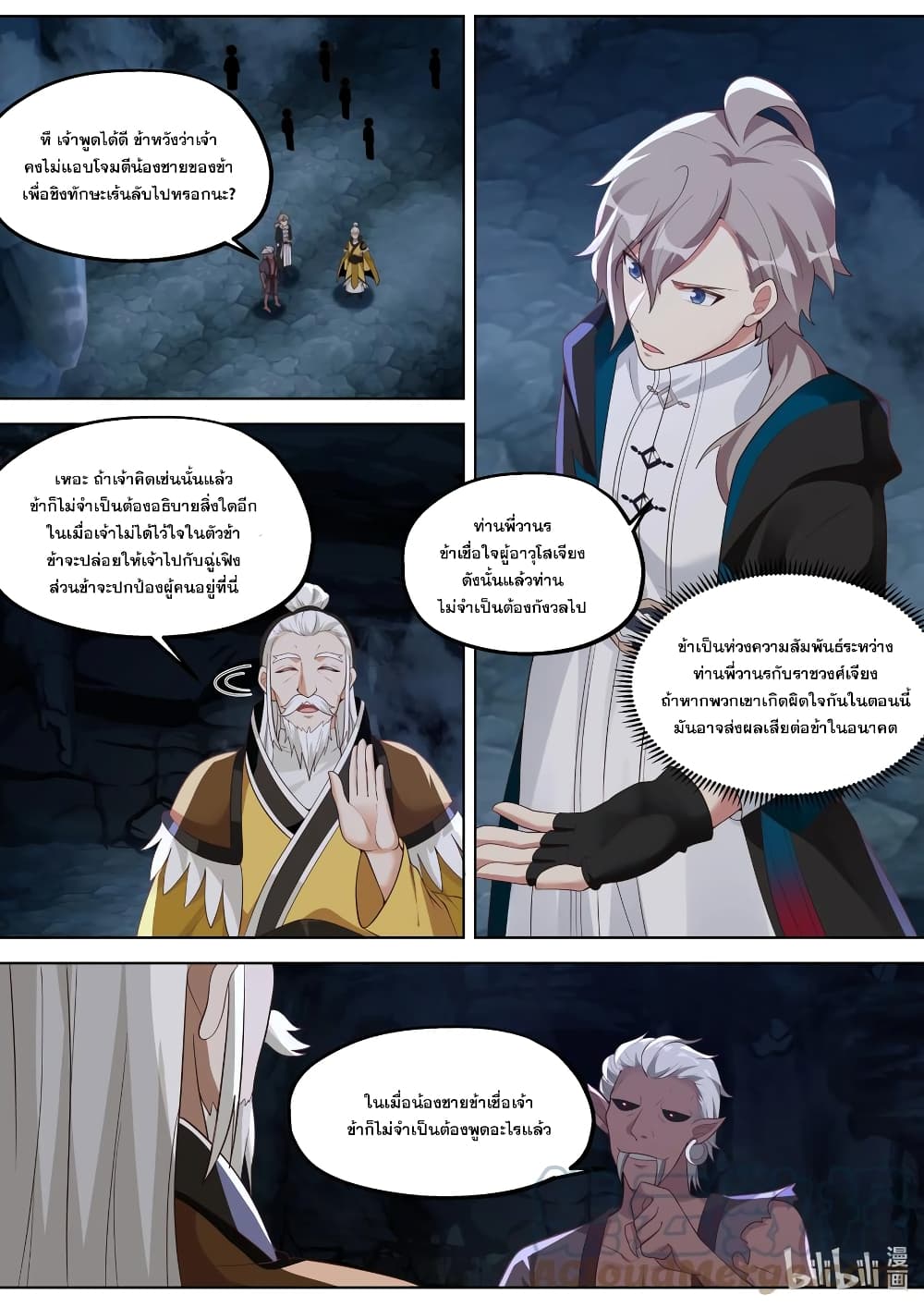Martial God Asura page 2