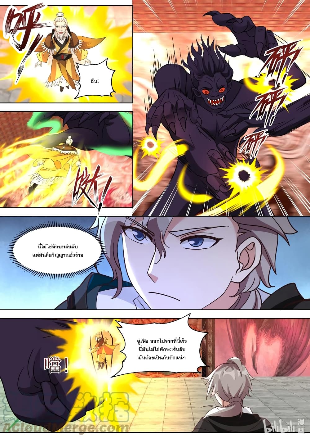 Martial God Asura page 7