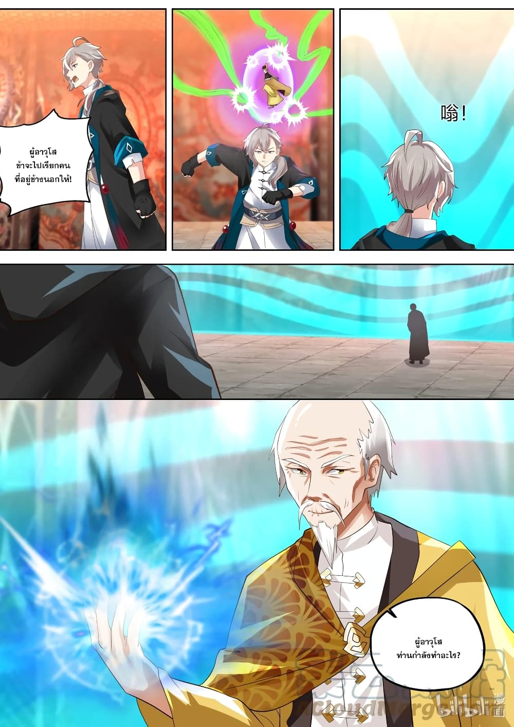 Martial God Asura page 8
