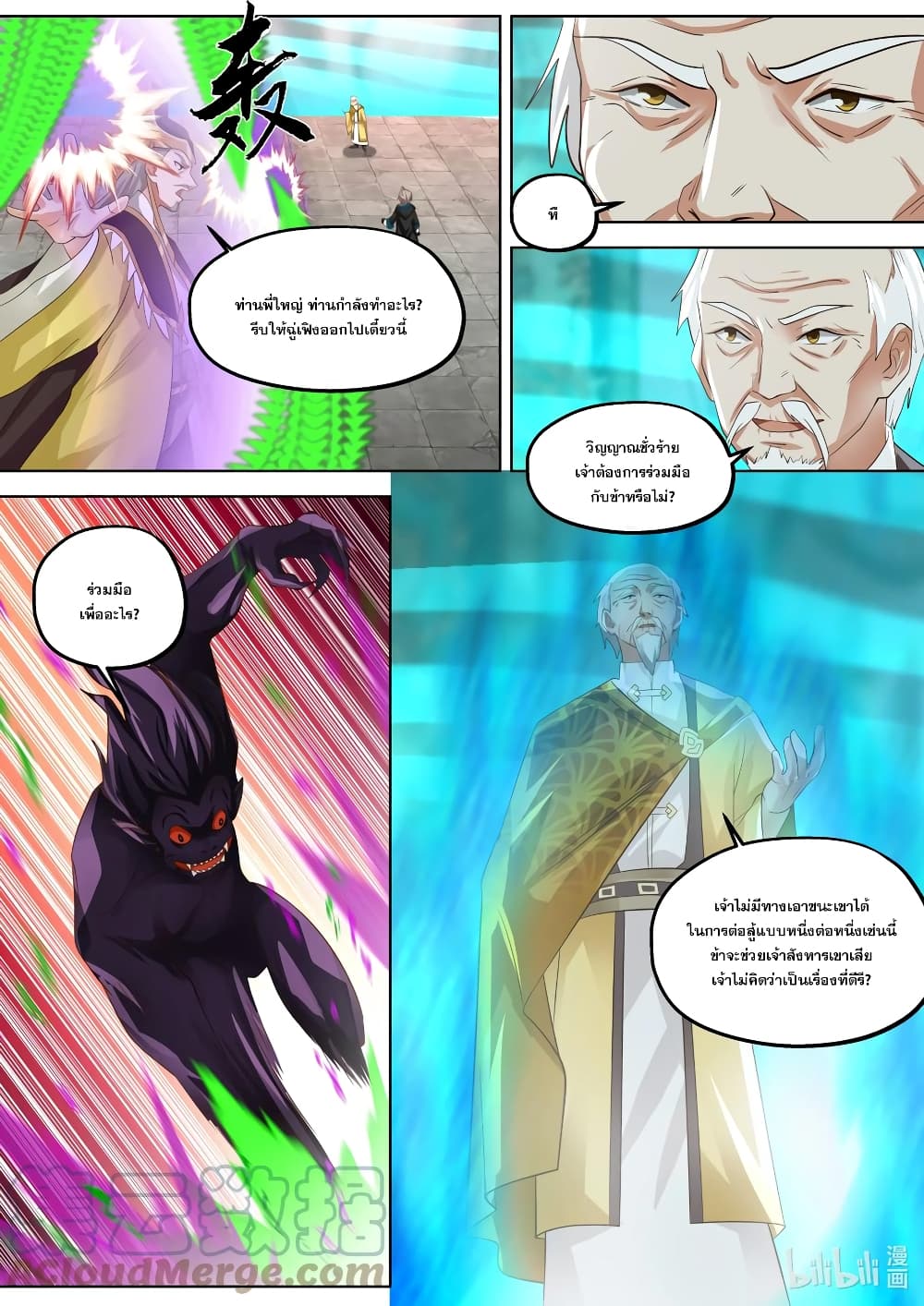 Martial God Asura page 9