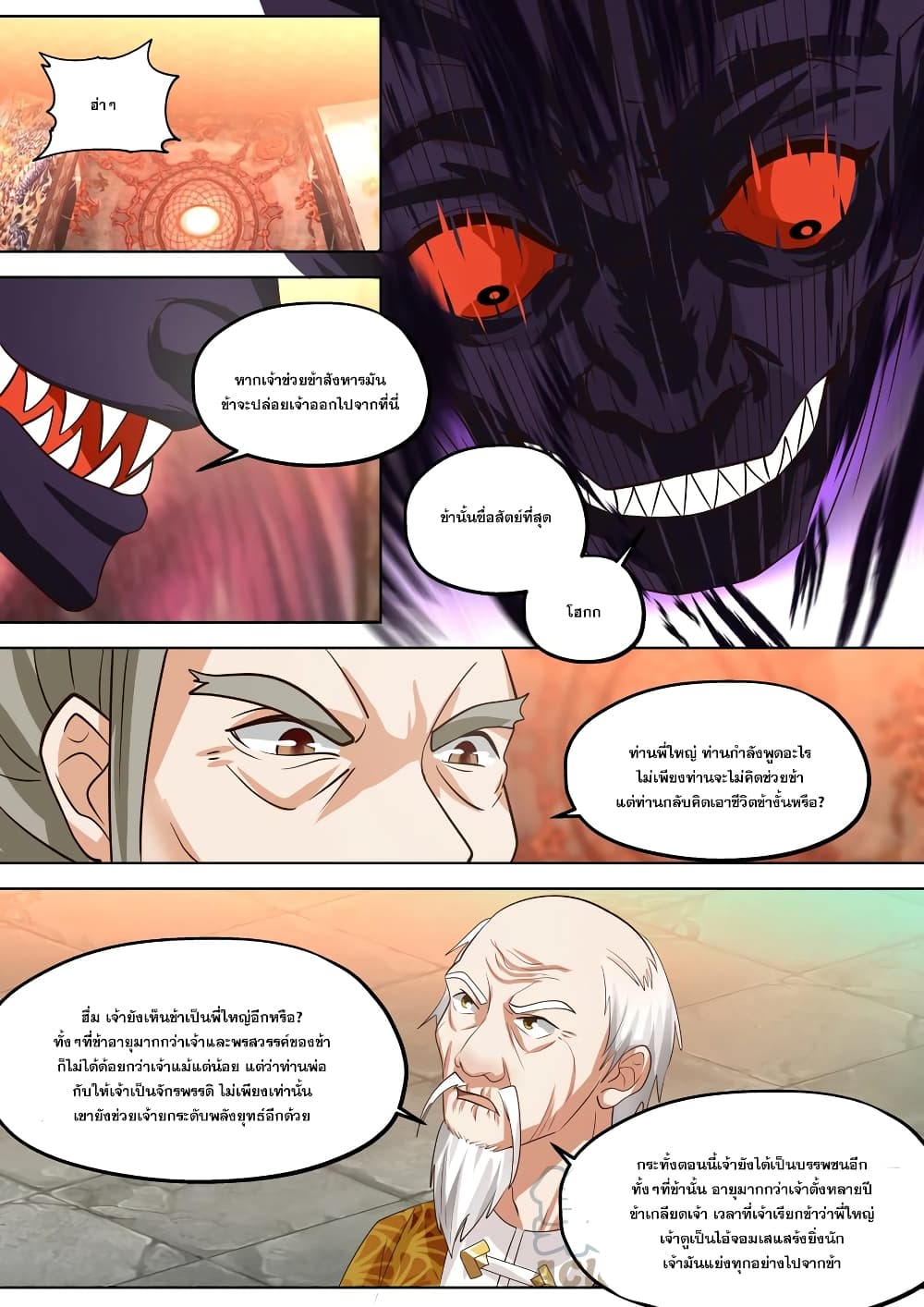 Martial God Asura page 10