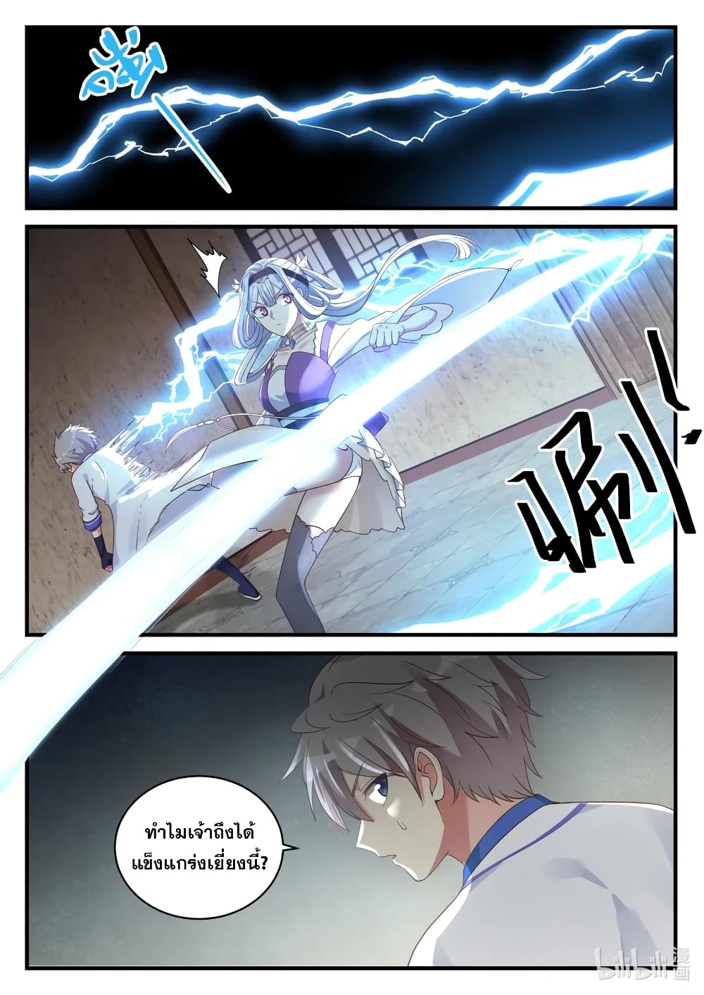 Martial God Asura page 2