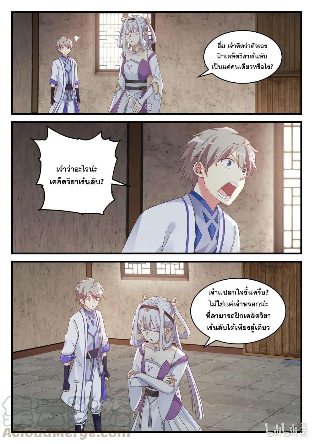 Martial God Asura page 3