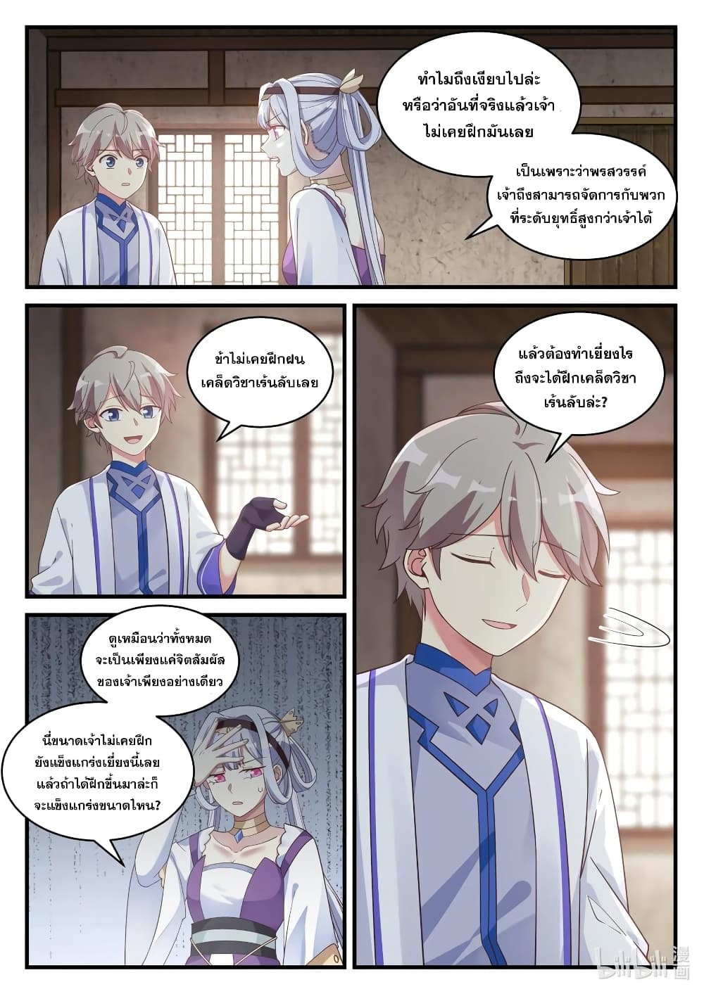 Martial God Asura page 4