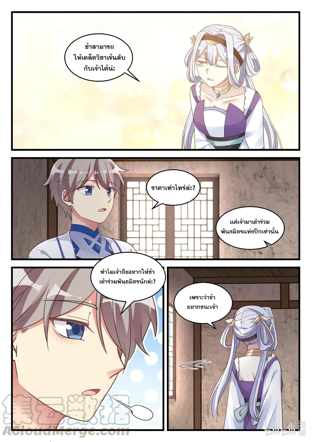 Martial God Asura page 5