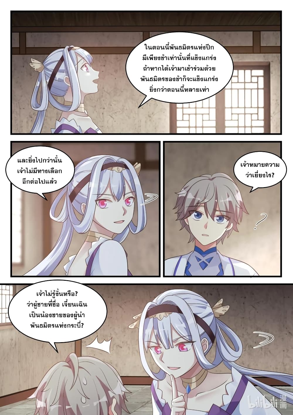 Martial God Asura page 6