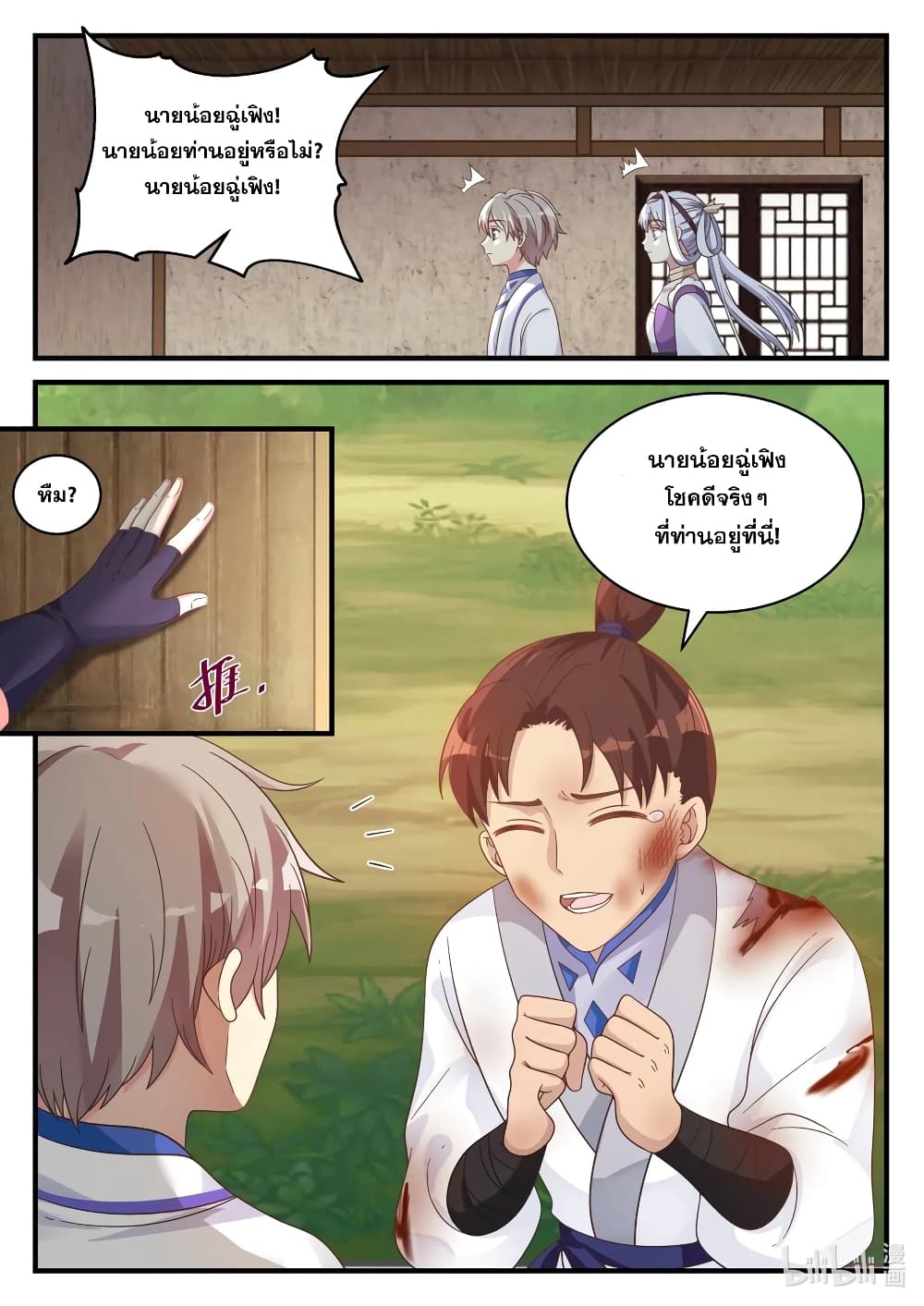 Martial God Asura page 8