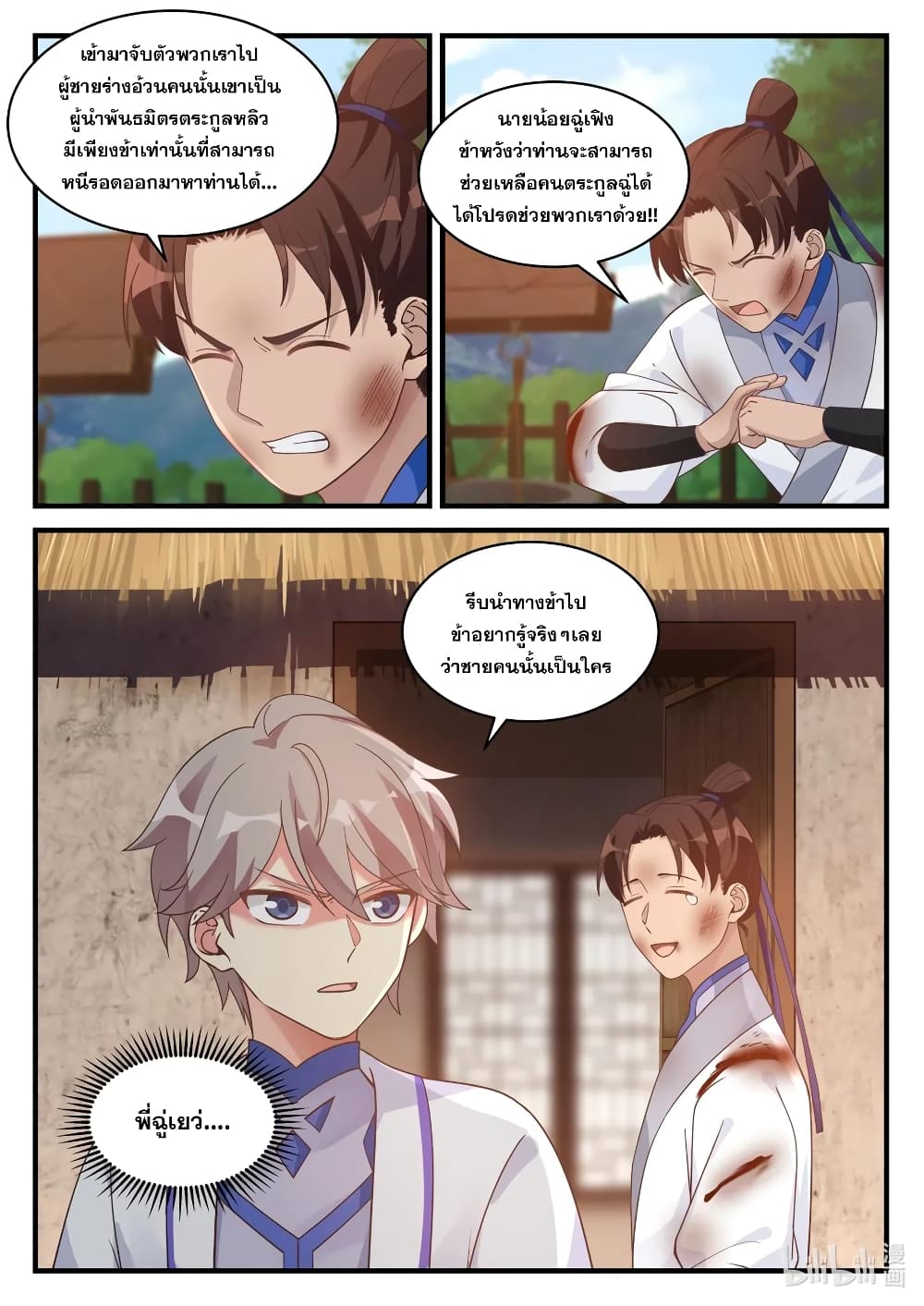 Martial God Asura page 10