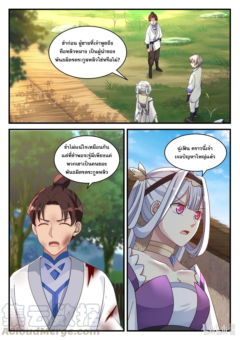 Martial God Asura page 11