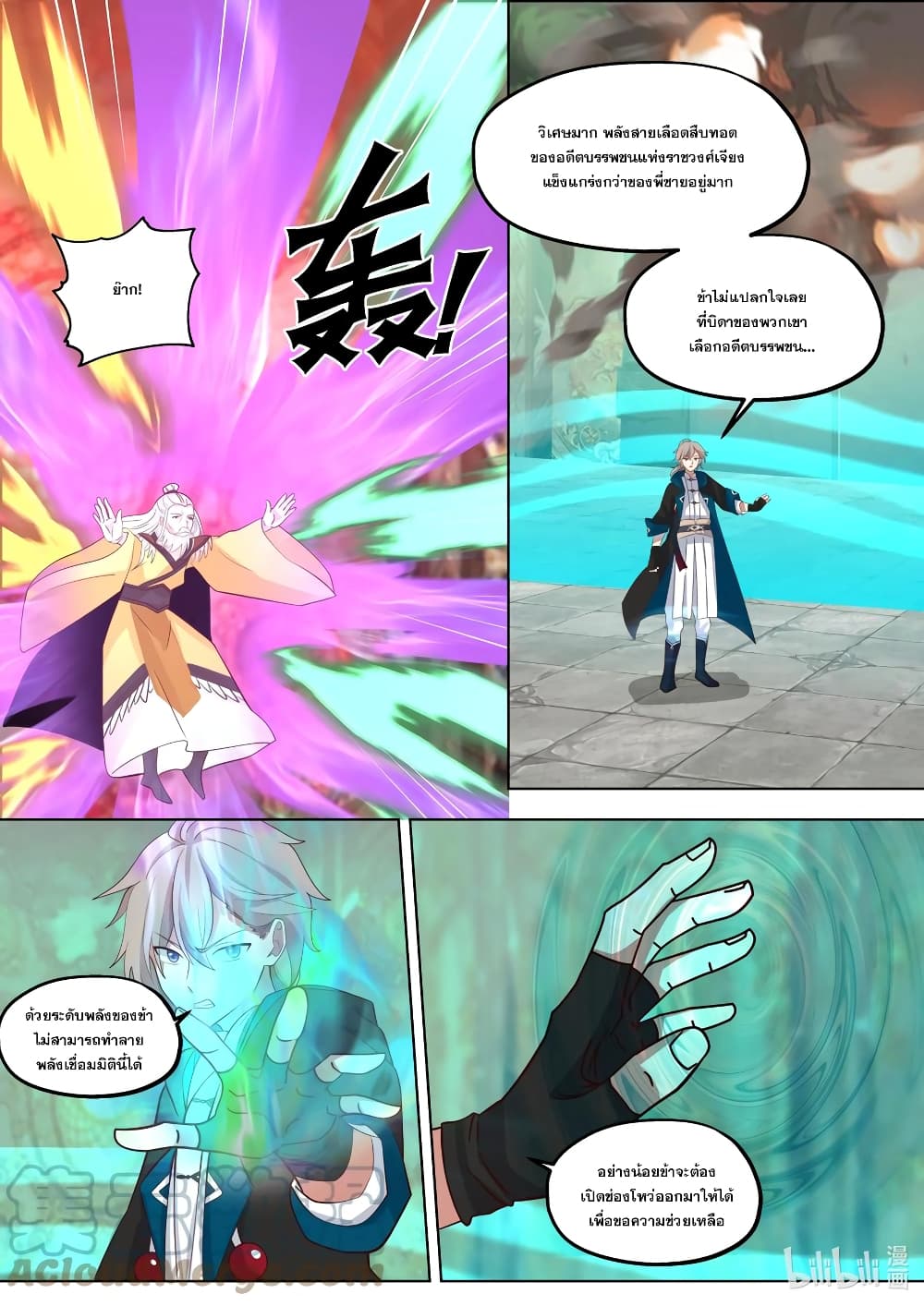 Martial God Asura page 3
