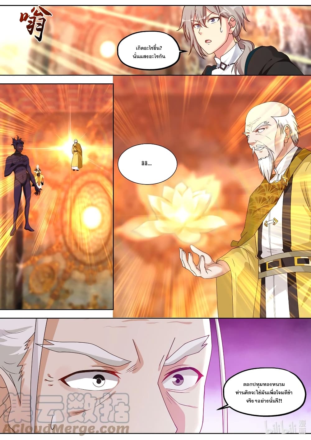 Martial God Asura page 4