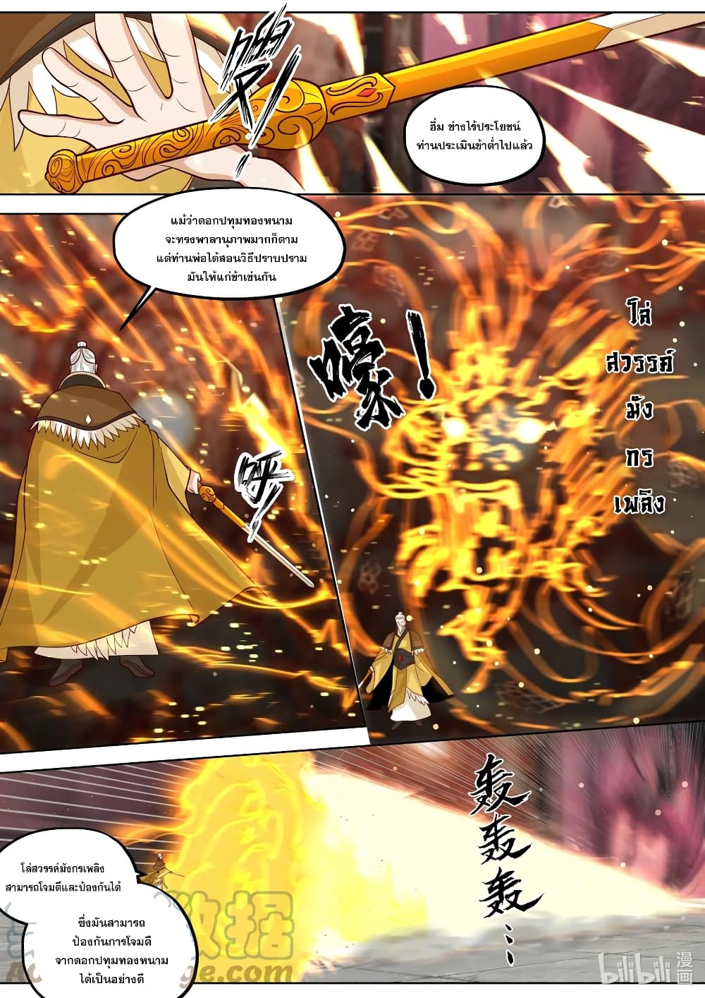 Martial God Asura page 6