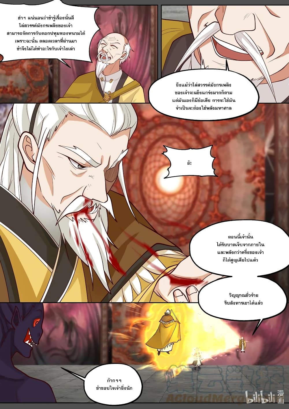Martial God Asura page 7