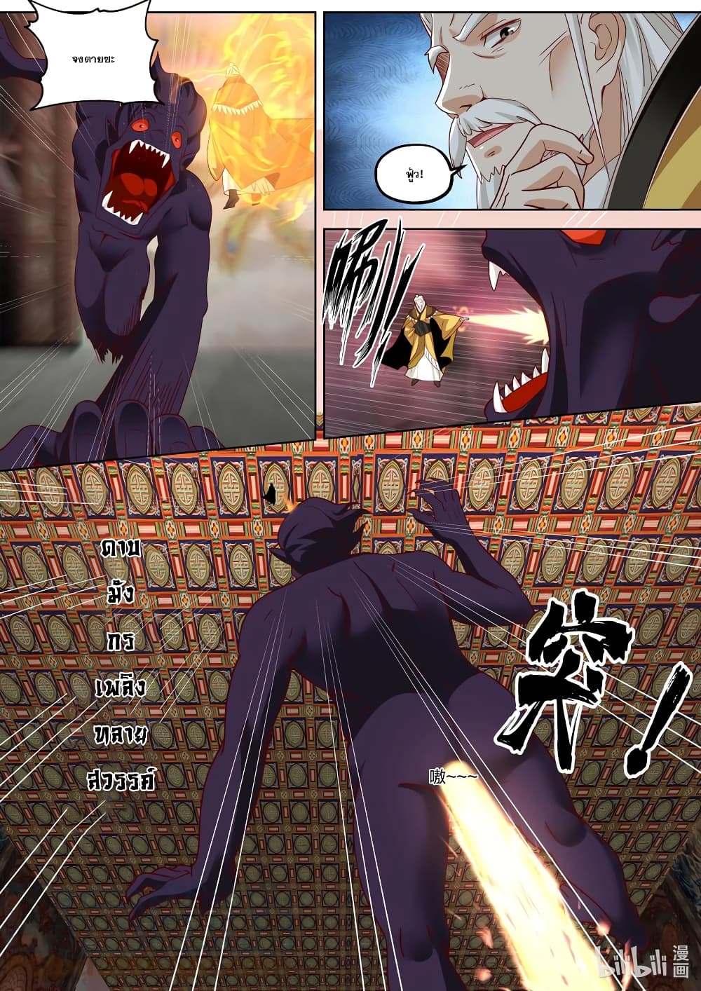 Martial God Asura page 8