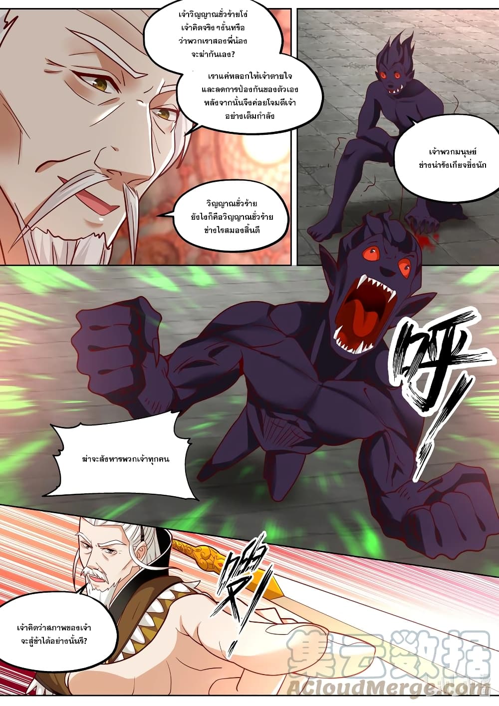 Martial God Asura page 9