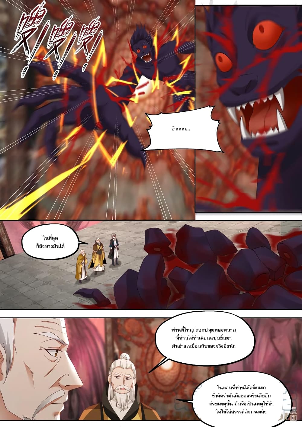 Martial God Asura page 10
